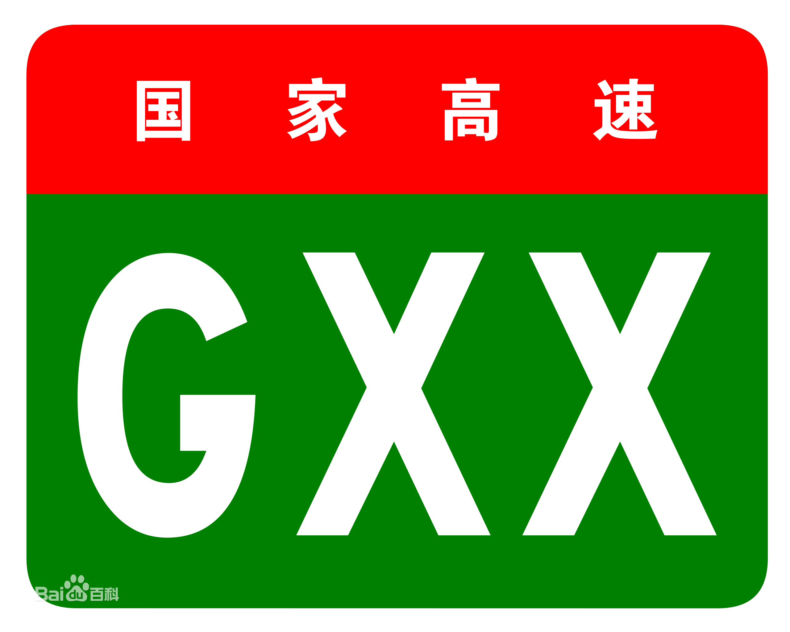 濟南高速公路