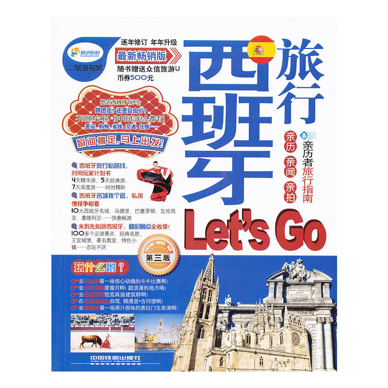 西班牙旅行Let\x27Go