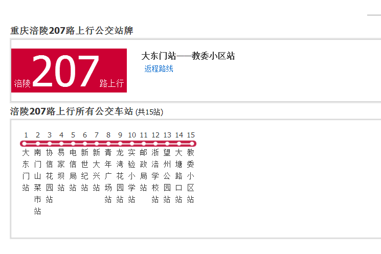 涪陵公交207路