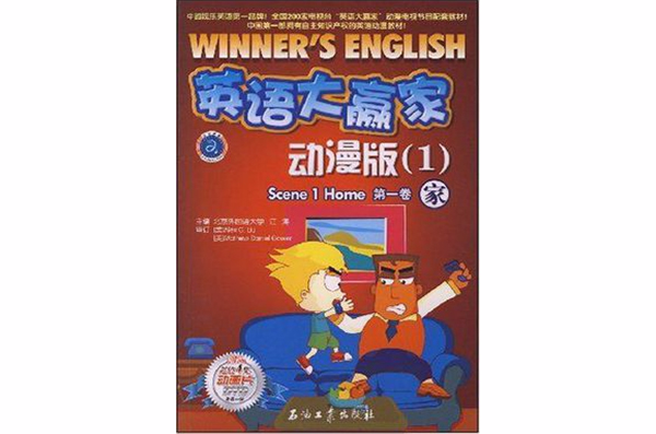 江濤英語英語大贏家動漫版