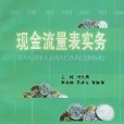 現金流量表實務