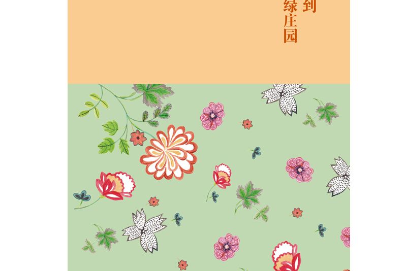 秦文君臻美花香文集薔薇卷