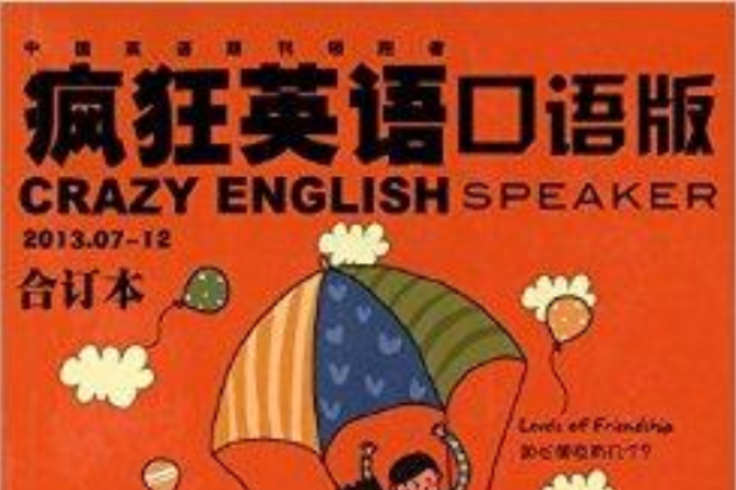 瘋狂英語口語版