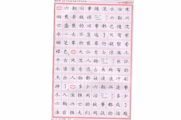 五經：蒙學精萃鋼筆楷書字帖 （平裝）