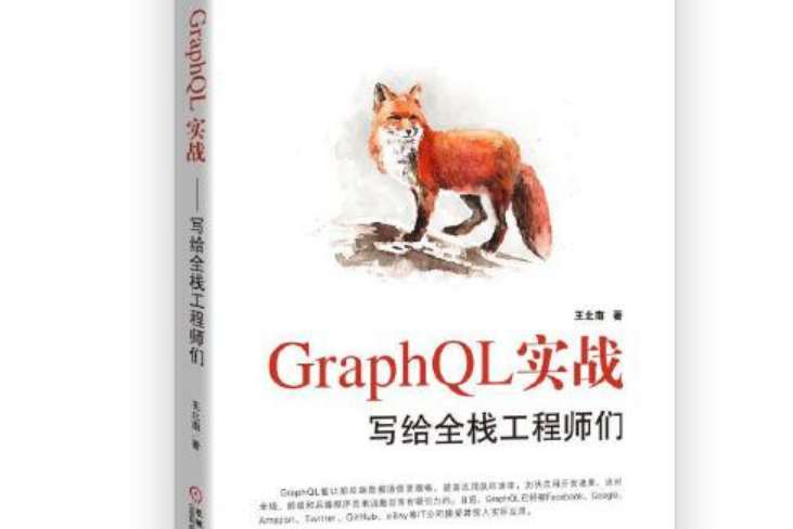 GraphQL實戰