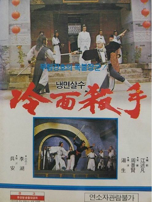 冷麵殺手(1972年田鵬主演的電影)