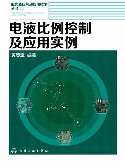 電液比例控制及套用實例