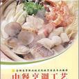 中餐烹調工藝(2005年中國勞動社會保障出版社出版的圖書)