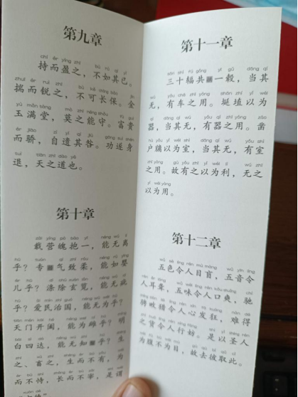 國學壹頁書·老子