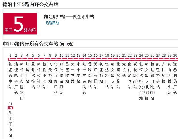 中江公交5路