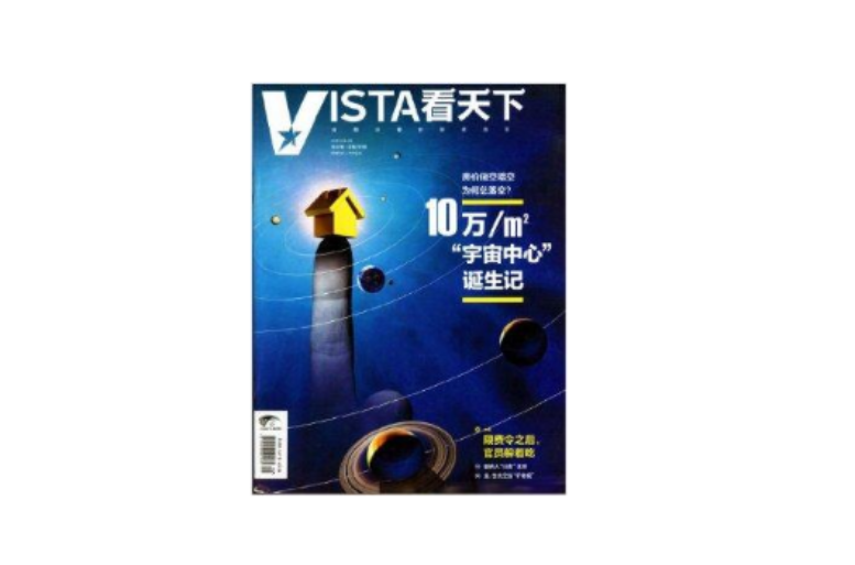 Vista看天下雜誌 2013年第9期