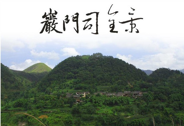 岩門司村