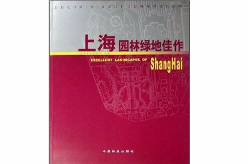 上海園林綠地佳作