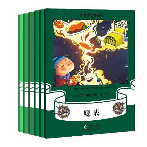 朗格彩色童話集：綠色童話(2019年海豚出版社出版的圖書)