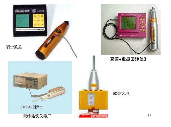 回彈法用的回彈儀