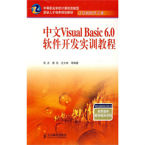 中文visual basic 6.0實用教程——結構化程式設計