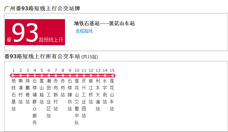 廣州公交番93路短線