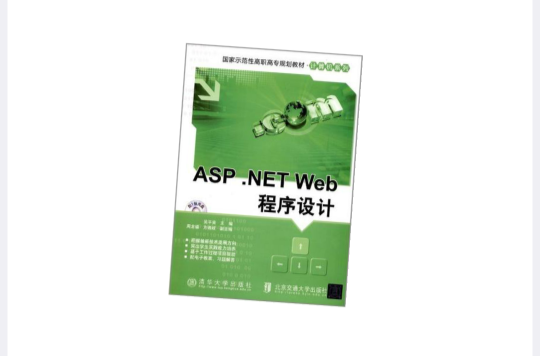 ASP .NET Web程式設計