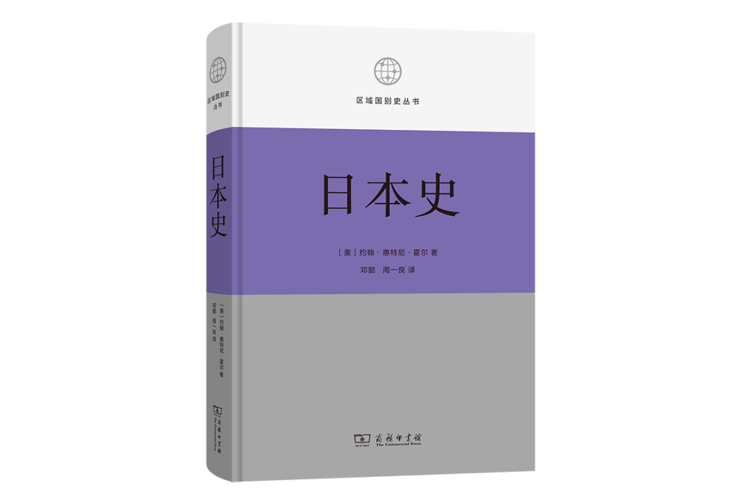 日本史(商務印書館出版的圖書)