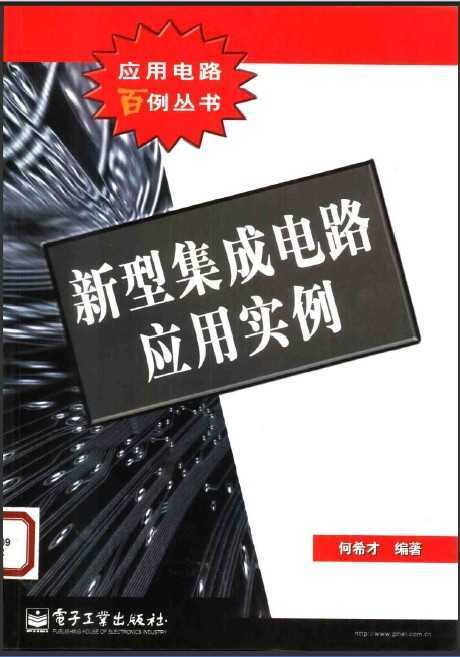 新型積體電路套用實例