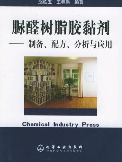 脲醛樹脂膠黏劑——製備、配方、分析與套用