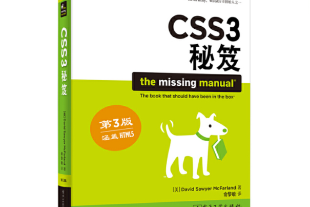 CSS3秘笈（第3版）