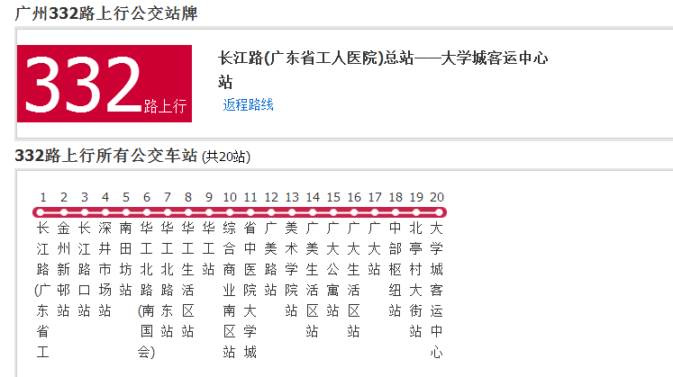 廣州公交332路