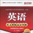 百分百系列·同等學力人員申請碩士學位全國統一考試輔導叢書