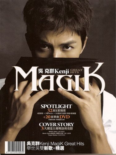 Kenji MagiK Great Hits 舉世吳雙