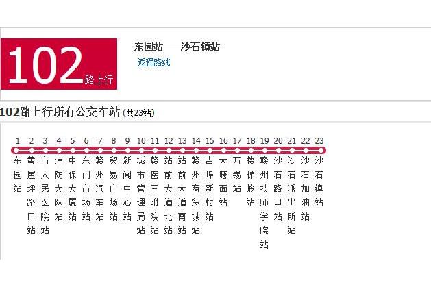 贛州公交102路