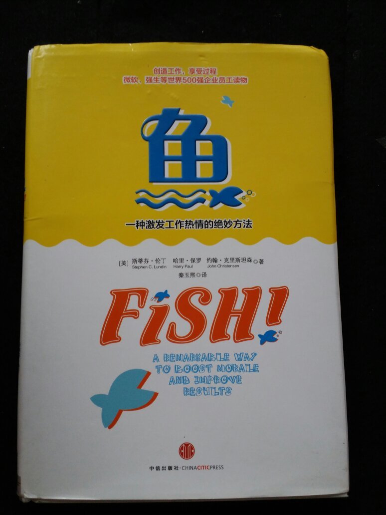 魚：一種激發工作熱情的絕妙方法