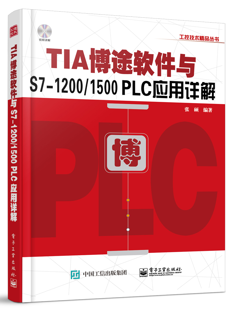 TIA博途軟體與S7-1200/1500 PLC套用詳解