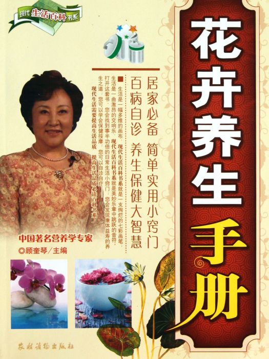 花卉養生手冊