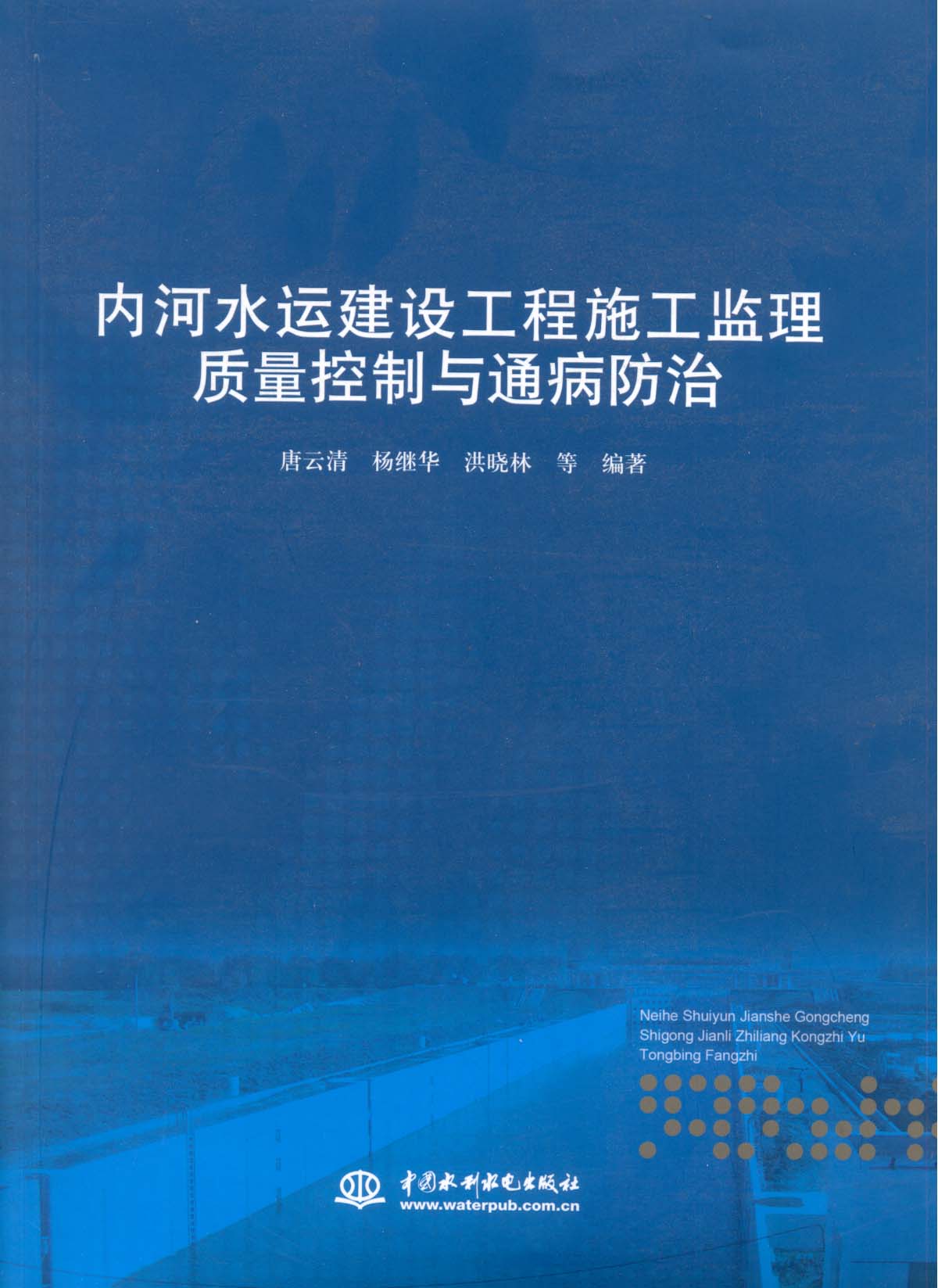 水運工程施工監理規定（試行）