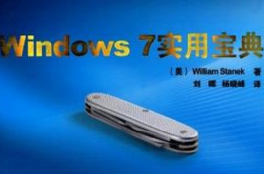 Windows 7實用寶典