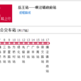 蘇州公交太倉215路