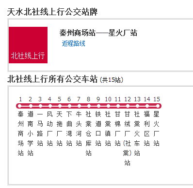 天水公交北社線