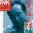 《印刻文學生活志》2005.十月號：吳宇森