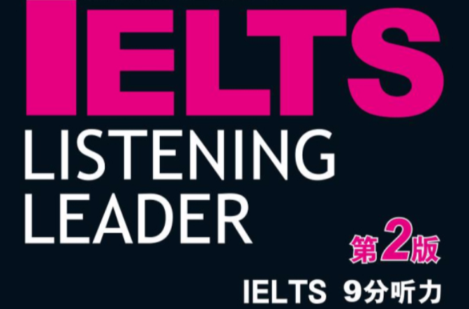 IELTS9分聽力