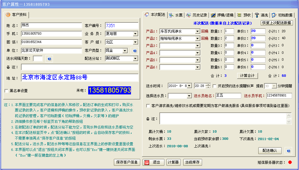 雲天桶裝水軟體