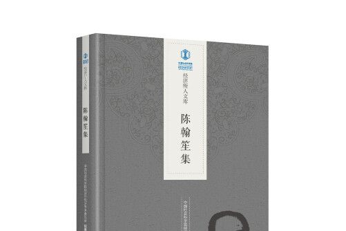 陳翰笙集(中國社會科學出版社2019年12月出版的書籍)