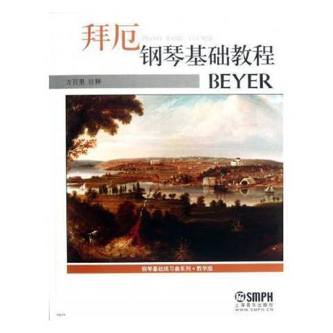 拜厄鋼琴基礎教程(2012年上海音樂出版社出版的圖書)