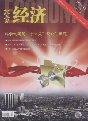 北方經濟雜誌封面