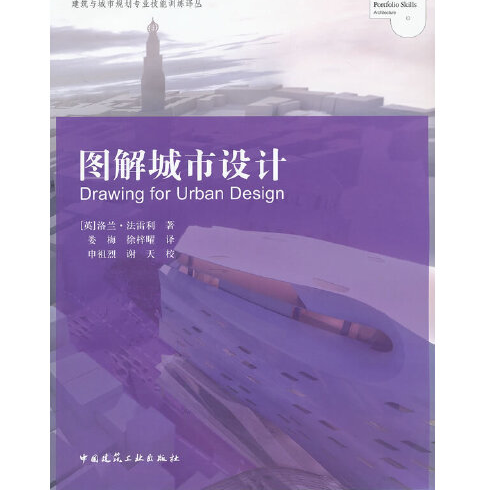 圖解城市設計(2013年中國建築工業出版社出版的圖書)