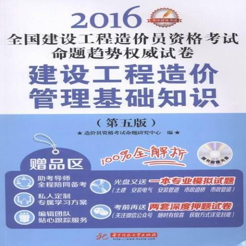 建設工程造價管理基礎知識：2016