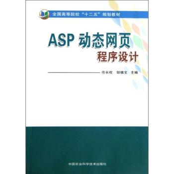 ASP動態網頁程式設計