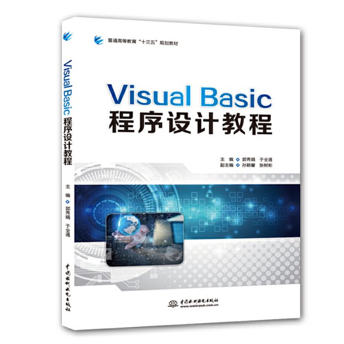 Visual Basic套用任務教程