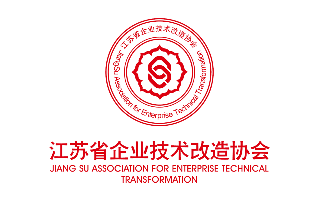 江蘇省企業技術改造協會