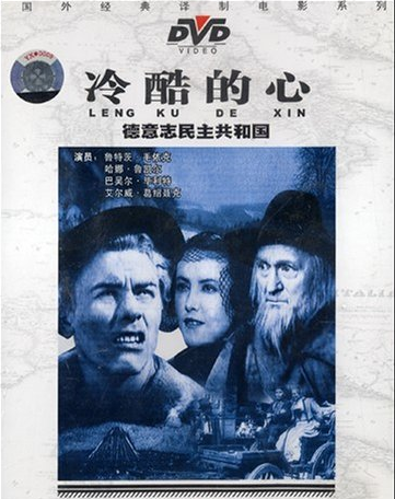 冷酷的心(1DVD)