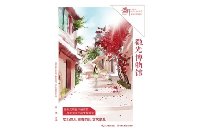 微光博物館(方達所著小說)